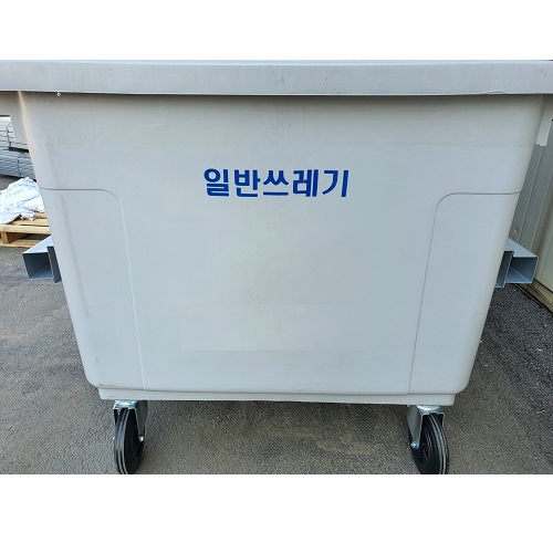 660리터 포크형 아파트 종량제봉투 쓰레기통 660L 포크타입 종량제봉투 수거함